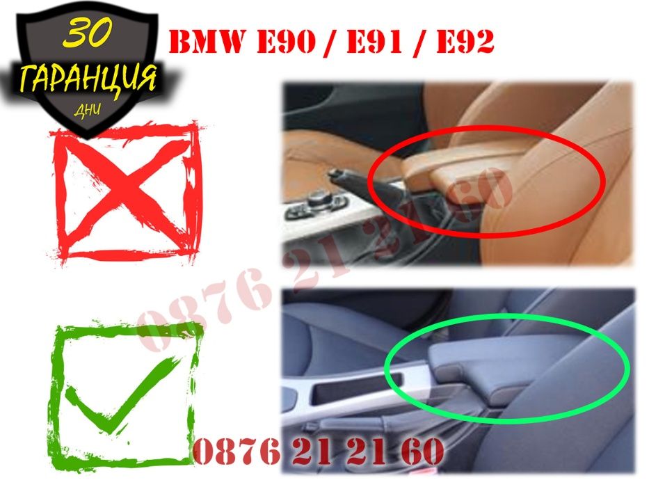 Кожен Капак Подлакътник BMW E90 E91 E92 БМВ Е90 Е91 Е92 2005-12 Кожа