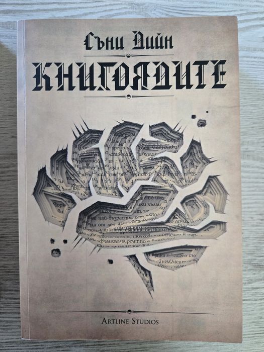 Книги запазени по 10-15 лв.