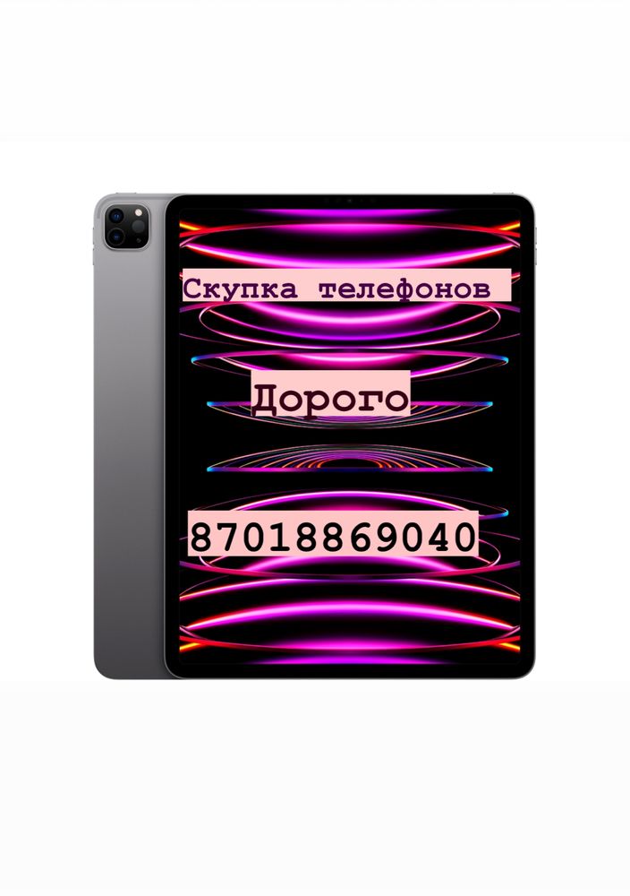 Скупка Айфонов Телефонов