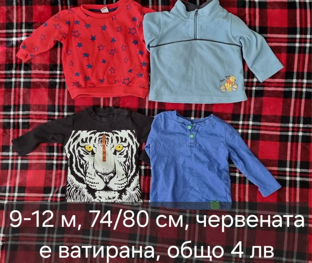 Дрехи момче 9-12 м, 74-80 см