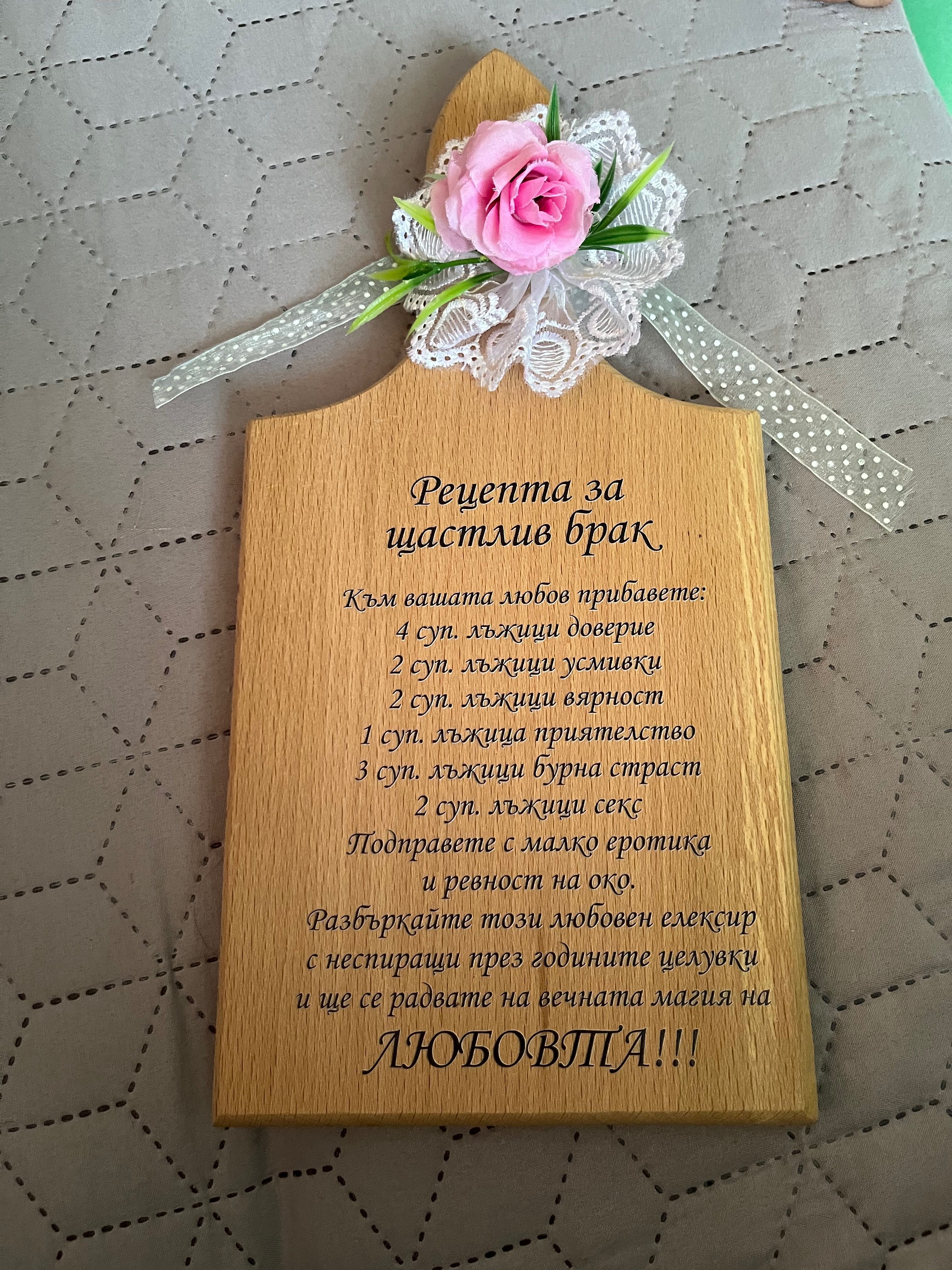 Точилка и дъска за моминско парти
