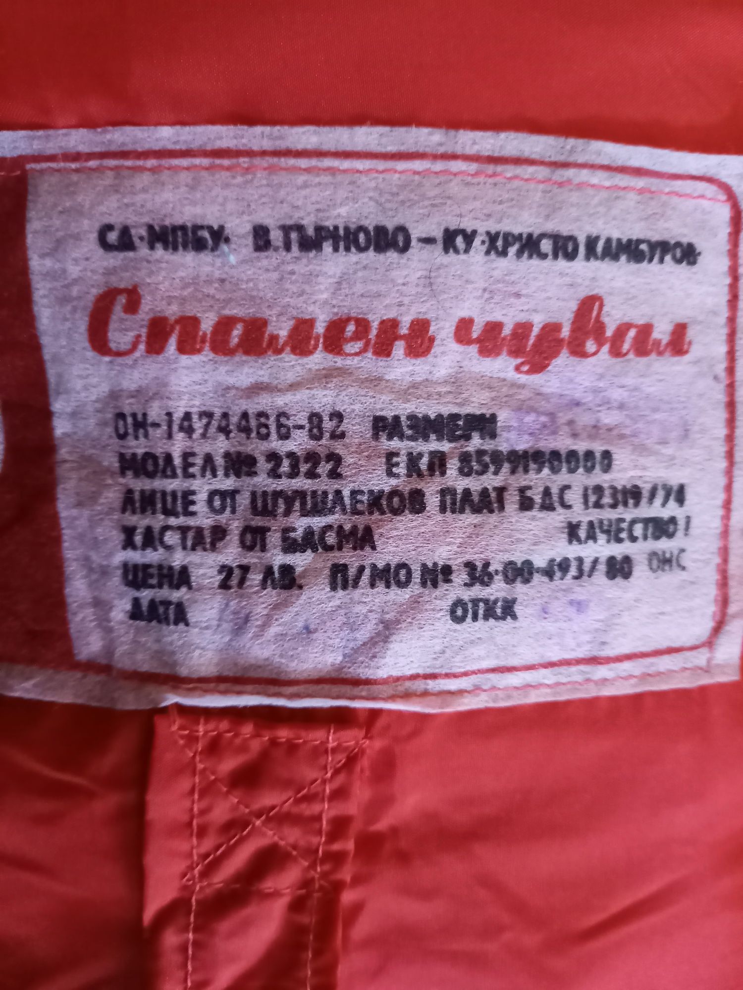 Спален  зимен  чувал