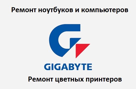 Ремонт цветных, лазерных принтеров, компьютеров