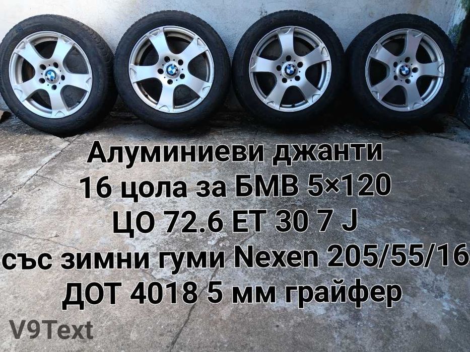 Гуми и джанти за Ауди,БМВ,Волцваген,Форд, Ситроен, Пежо, Хюндай,Волво