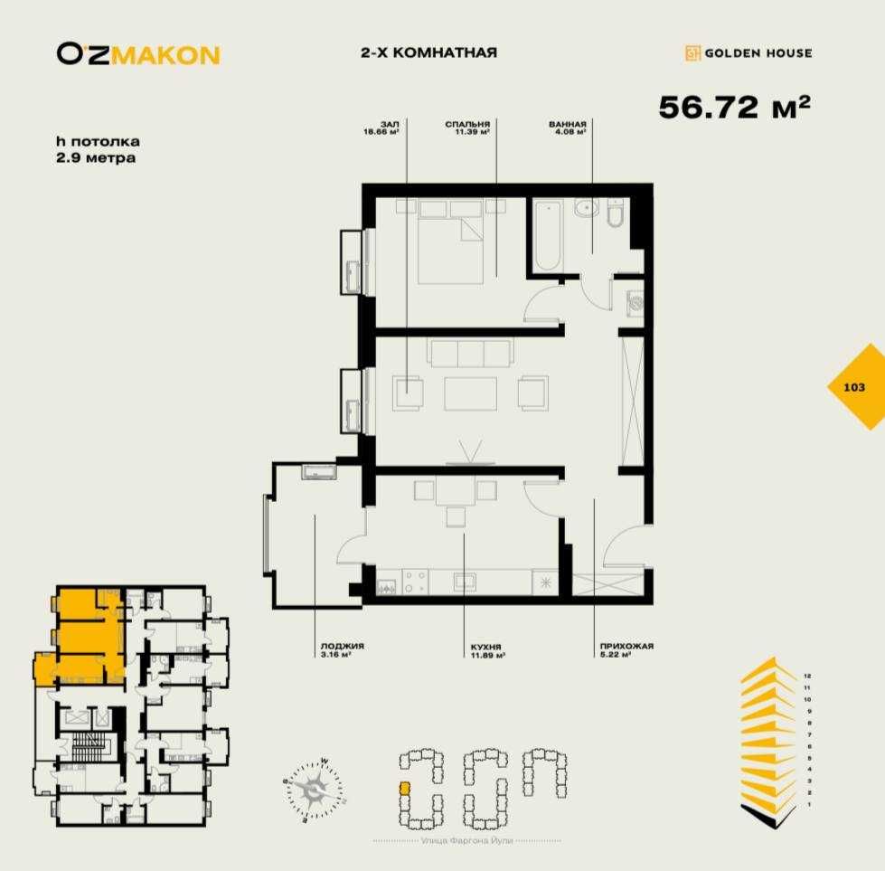 ЖК OZ MAKON 2/9/15  56,72 м2 GOLDEN HOUSE Фергана йули Узбум