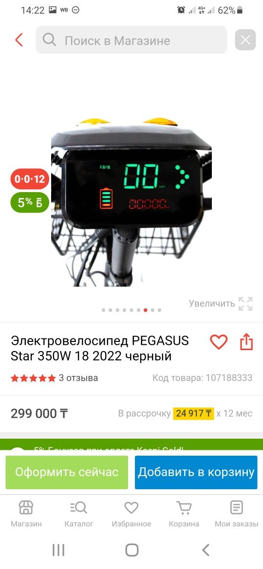 Электровелосипед PEGASUS Star 350W 18 2022 черный
