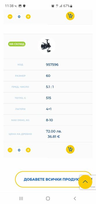 Макара Filstar нова