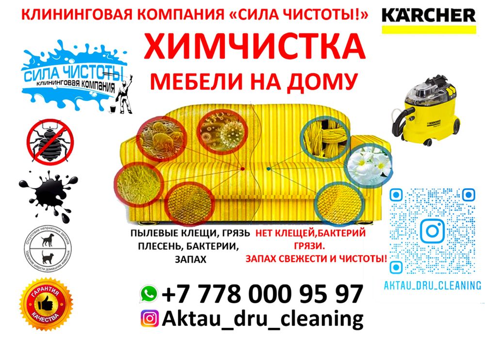 Химчистка на дому