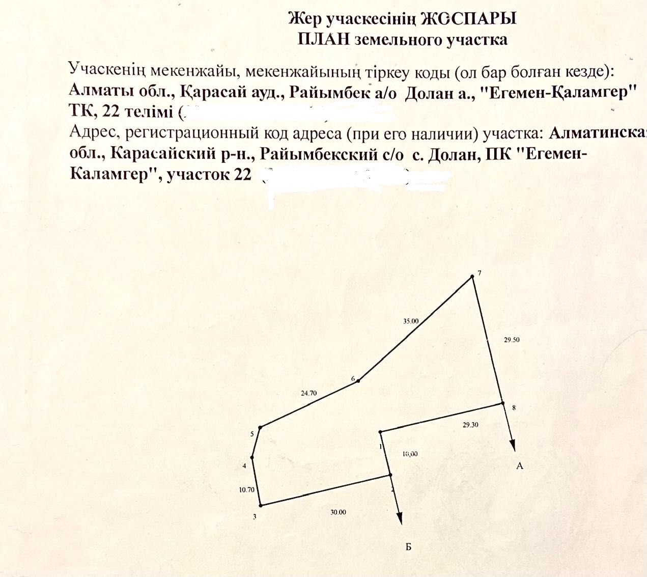 Продаётся участок в Долане