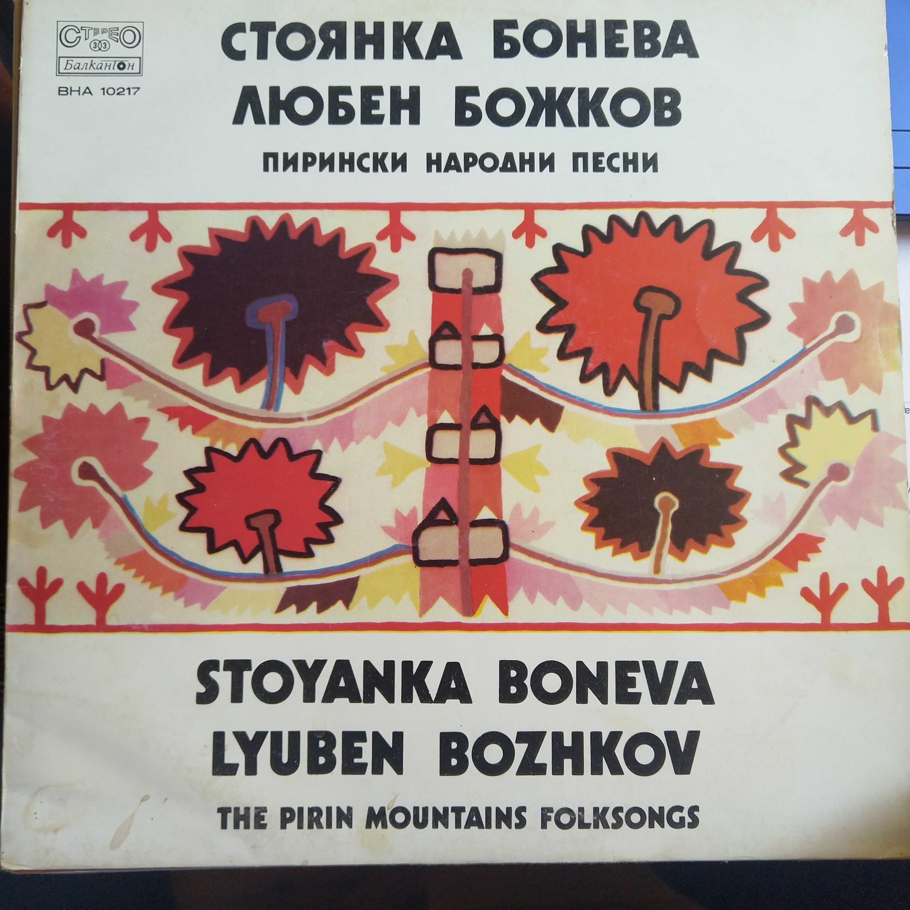 Грамофонни плочи с народна музика