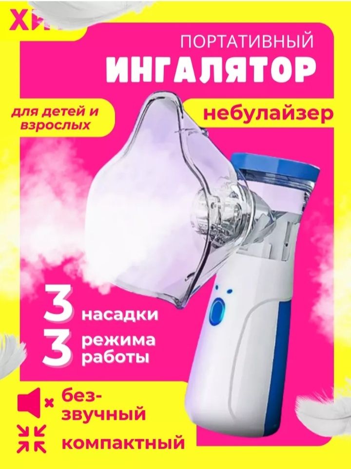 Новые ингаляторы,небулайзеры