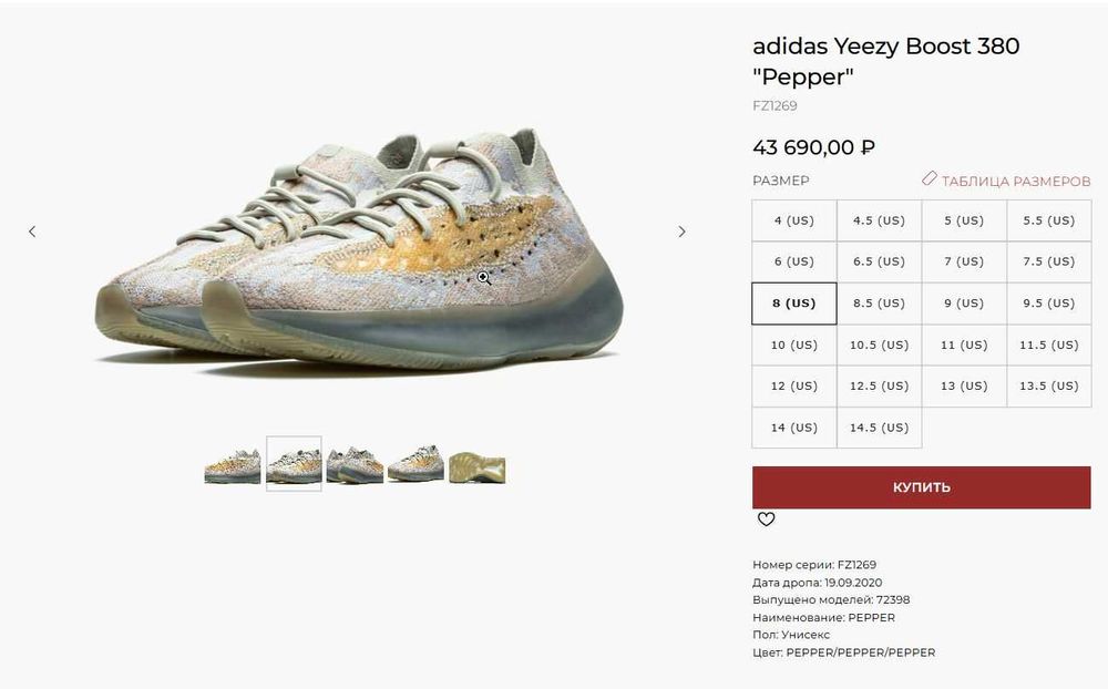 adidas Yeezy Boost 380
Pepper