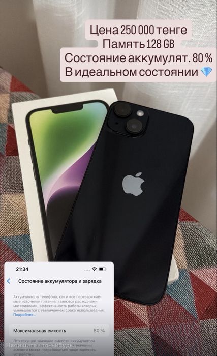 Продам IPHONE 14, память 128 GB, состояние батареи 80%