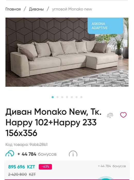 Диван угловой шикарный отAskona Monako продам