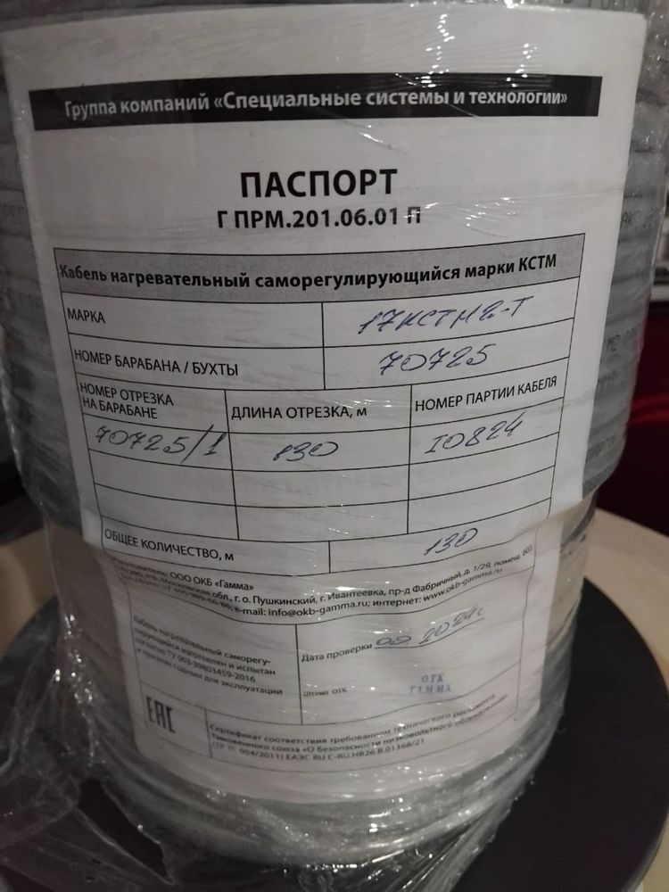 Саморегулирующийся кабель