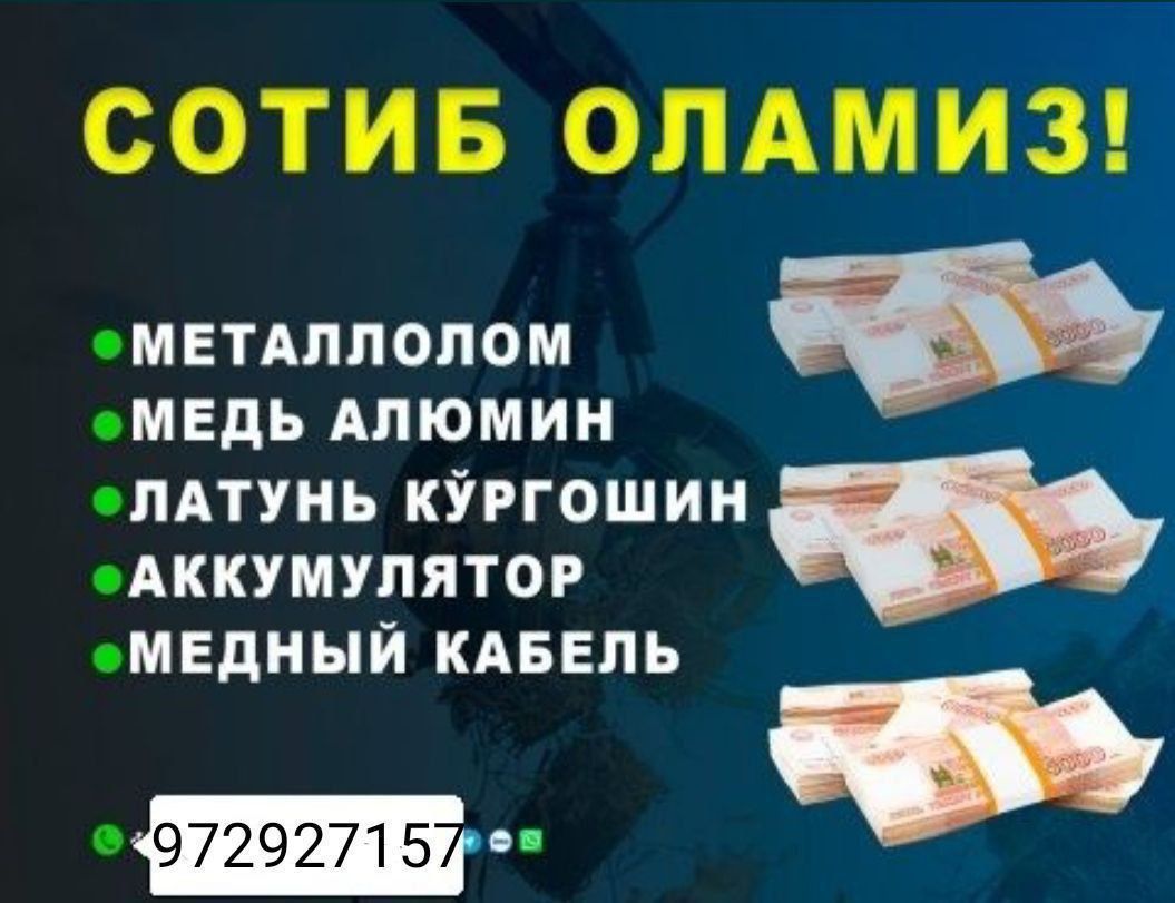 металлолом кабул киламиз бориб хам оламиз