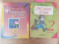 Продам учебник Поляковой по русскому языку для 2 класса в 2х частях