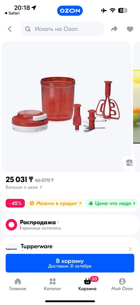 Измельчитель tupperware