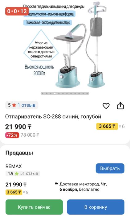 Отпариватель SC-618