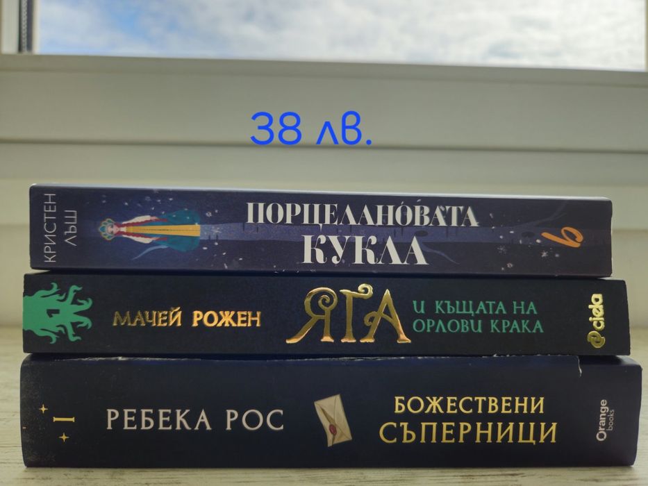 Книги - фентъзи, романтика, трилър в комплекти