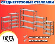 Складские стеллажи, металлический стеллаж для склада, грузовой kass
