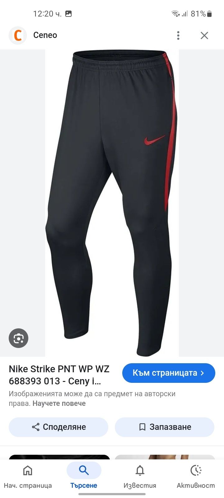 Nike dri fit мъжко долнище L размер.