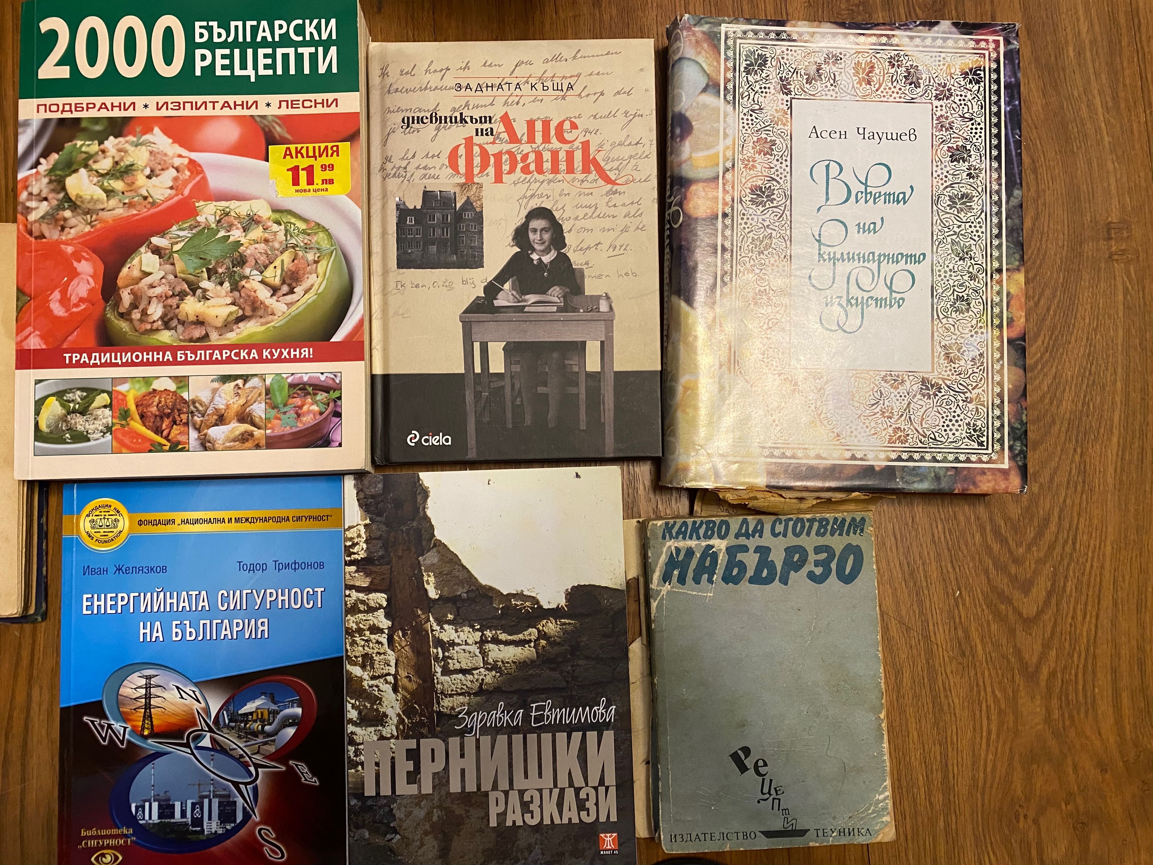 Кулинарни / биографични/ речници детски Книги различни жанрове