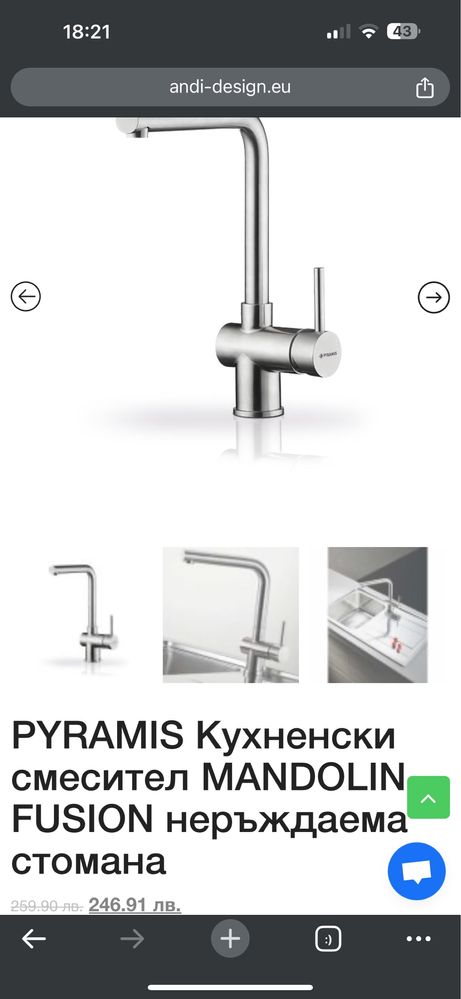 Смесител Pyramis