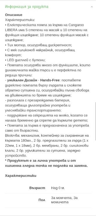 Електрическа помпа за кърма