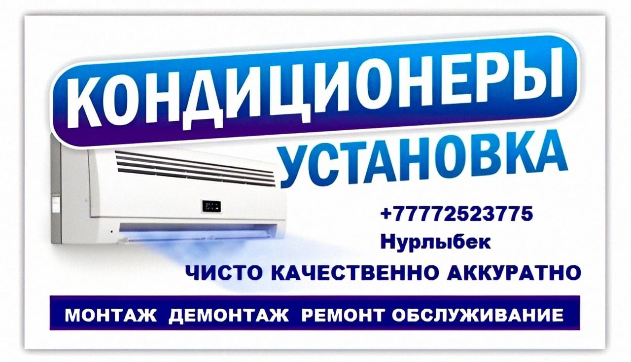 Кондиционер установка
