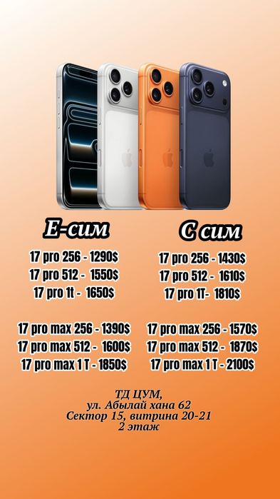 17 про макс 256 гб айфон. Iphone 17 pro max air