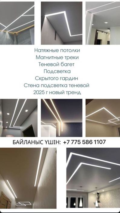 Натяжной потолок