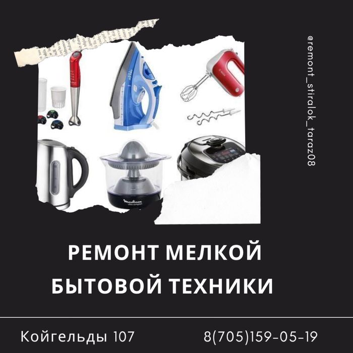 Ремонт бытовой техники