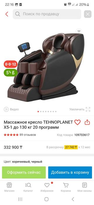 Продам массажное кресло почти новое