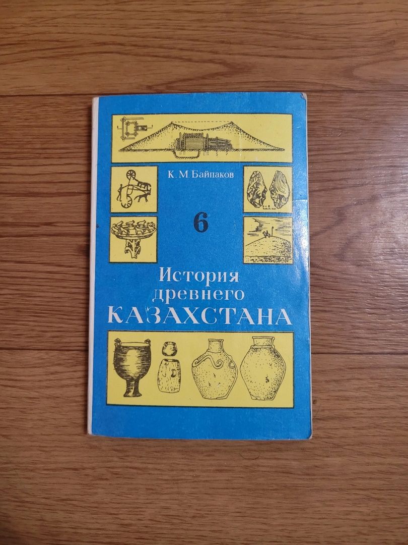 Учебники по Истории Казахстана