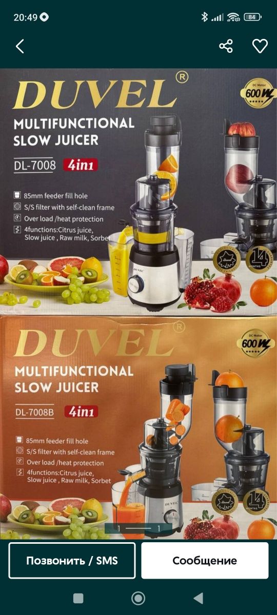 Распродажа сок  выжималка Duvel DL-7008 4in1  600w