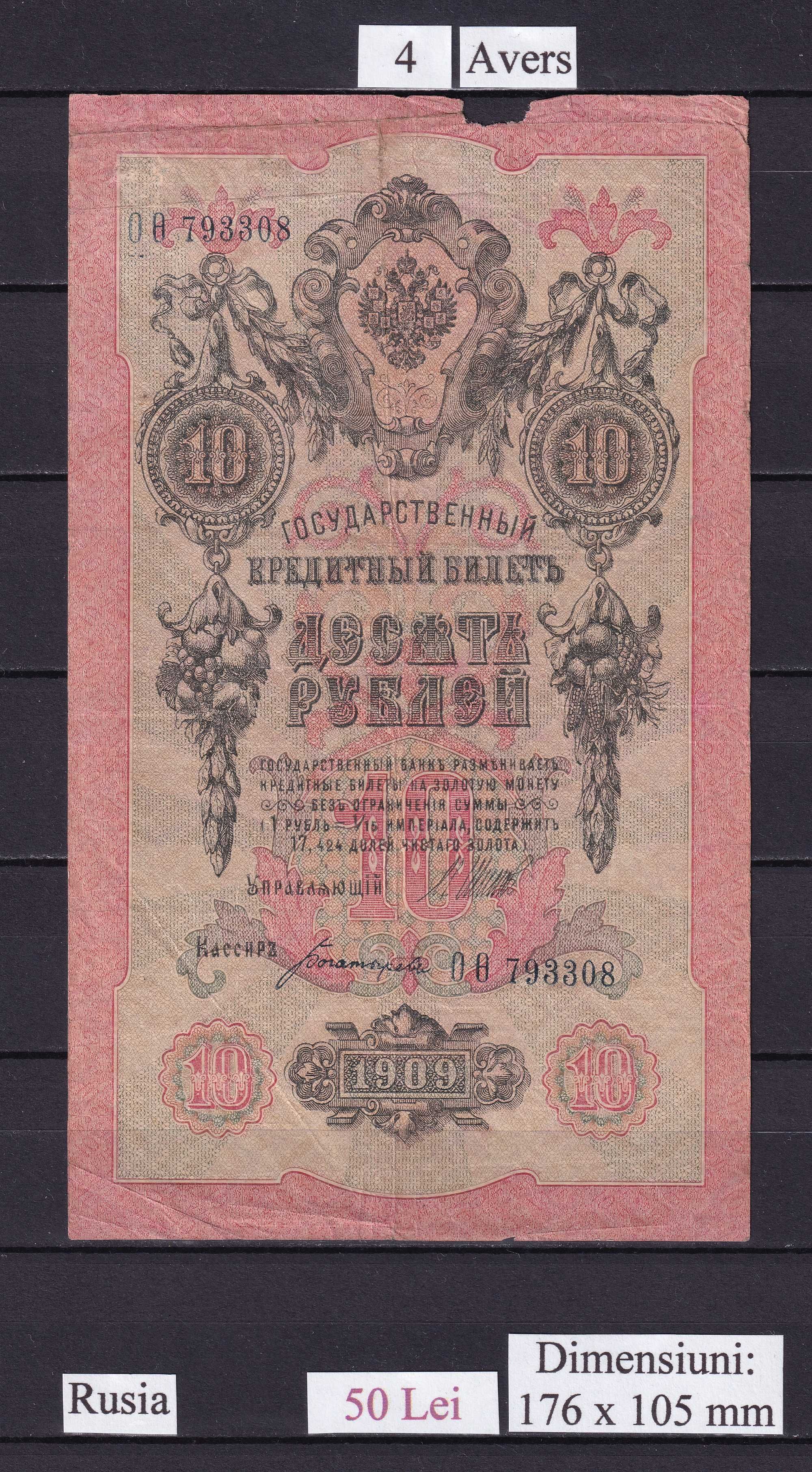 Bancnote Rusia anul 1909, 3 ruble, 5 ruble si 10 ruble.