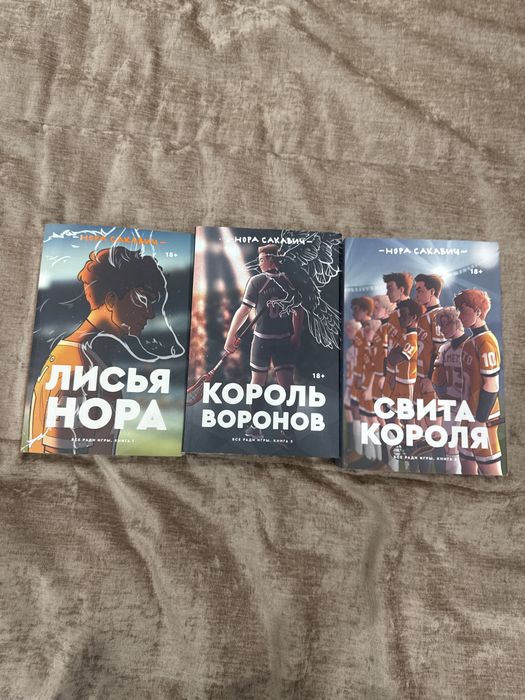 Все ради игры (все три части)