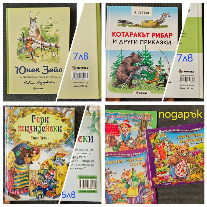 Детски книжки като нови