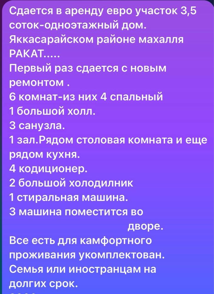 Сдается в аренду! Евро-участок в РАКАТ махалле