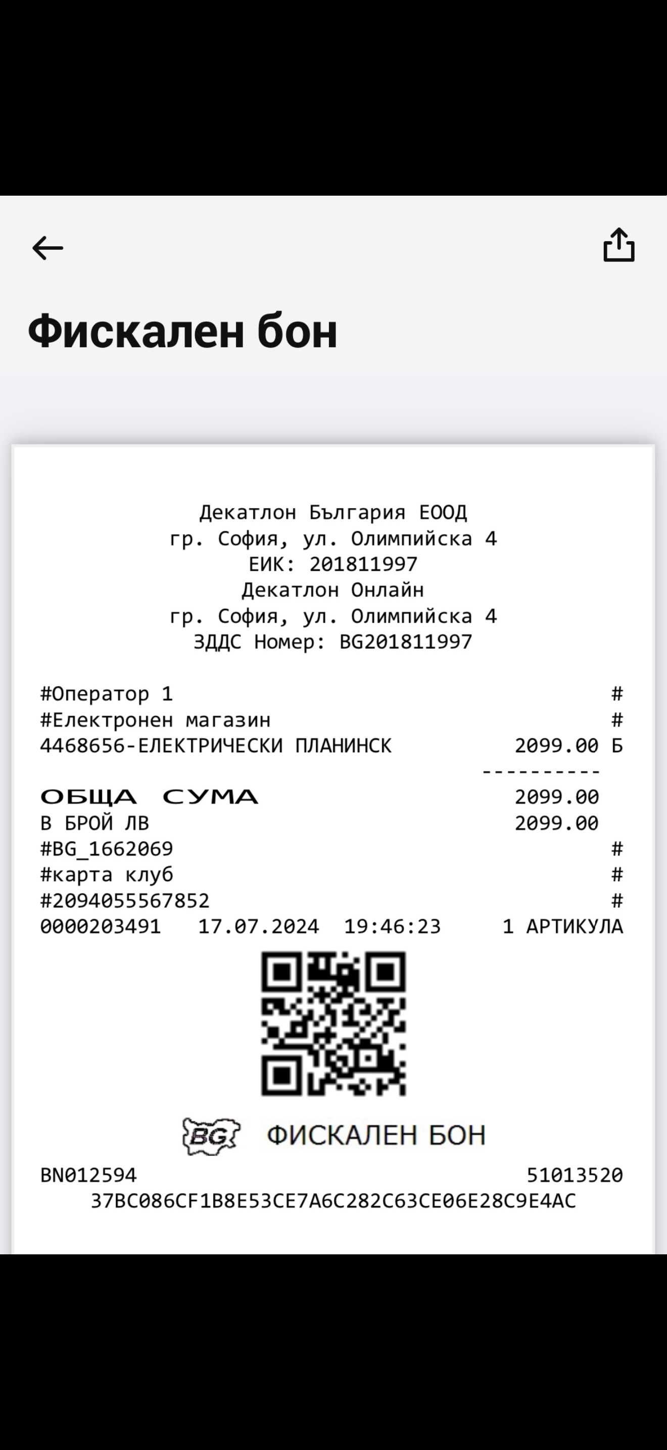 Електрически велосипед