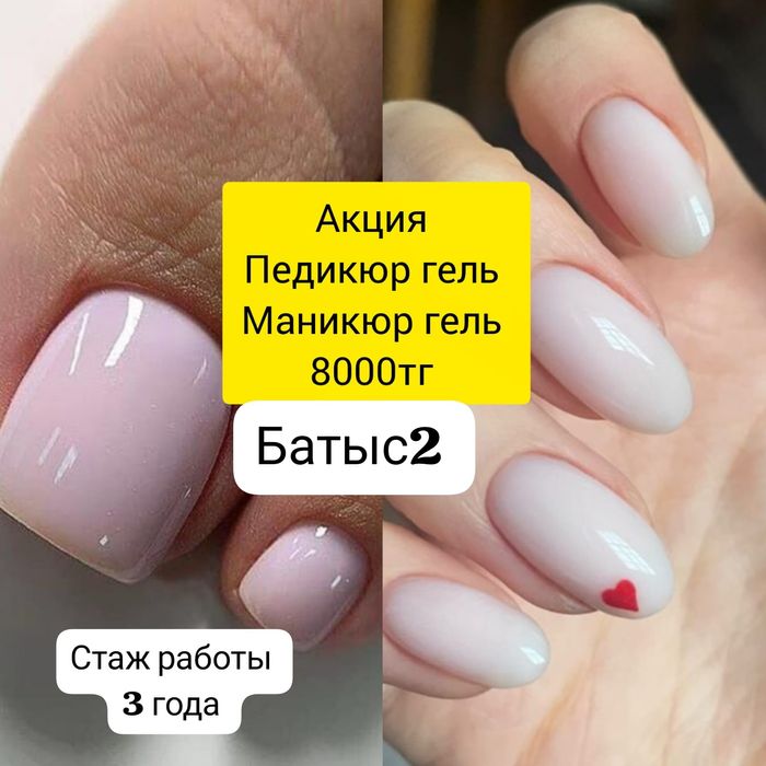 Актобе Батыс2 маникюр, педикюр, шугаринг