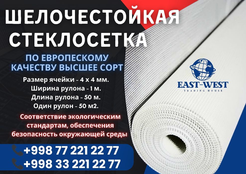 Стеклосетки щелочестойкие по европескому качеству. Высшее сорт