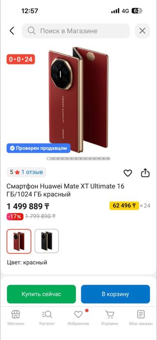 Смартфон Huawei Mate XT Ultimate 16 ГБ/1024 ГБ красный