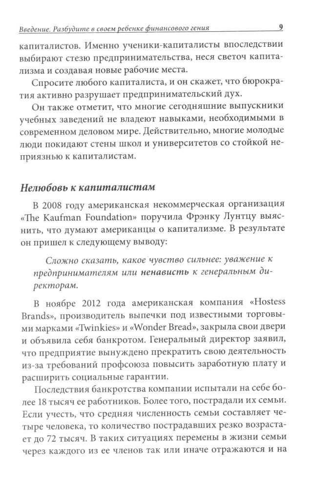 Почему отличники работают на троечников, а хорошисты на государство?