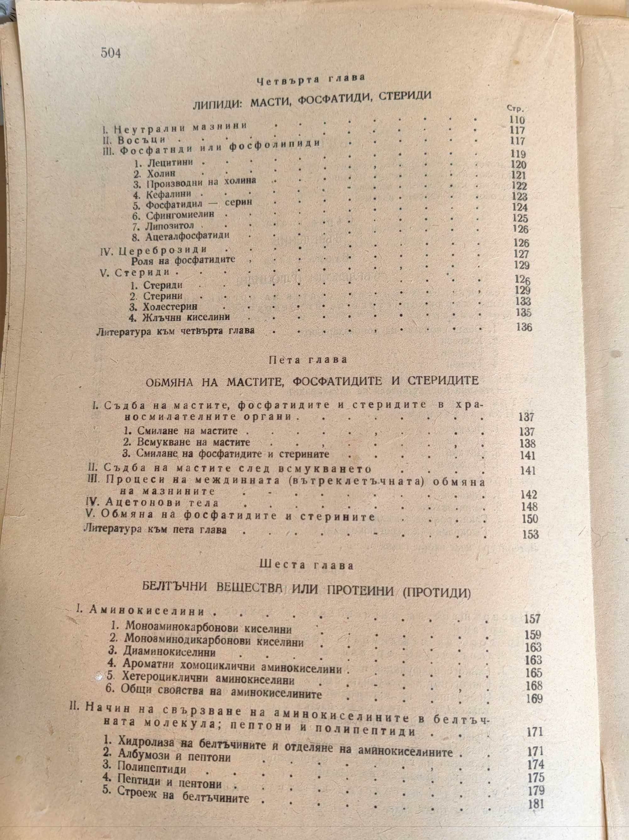 Мед.Книга Учебник по биологична химия А. В. Паладин, 1948 г