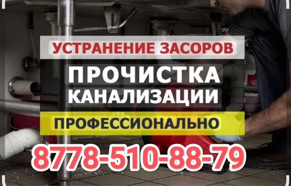 Прочистка канализации современными оборудованием