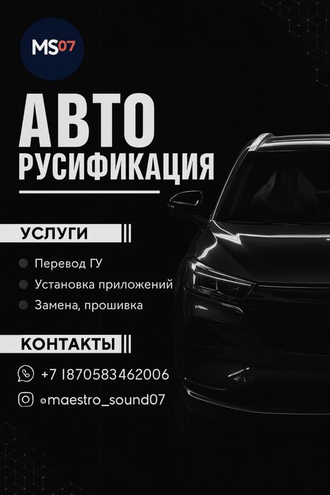 Русификация авто