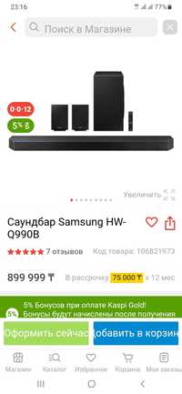 Саундбар Samsung Q990B