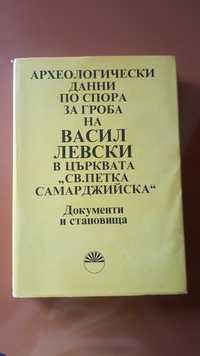 Книга за гроба на Васил Левски